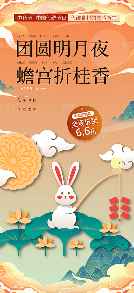 庆祝活动中秋节宣传海报