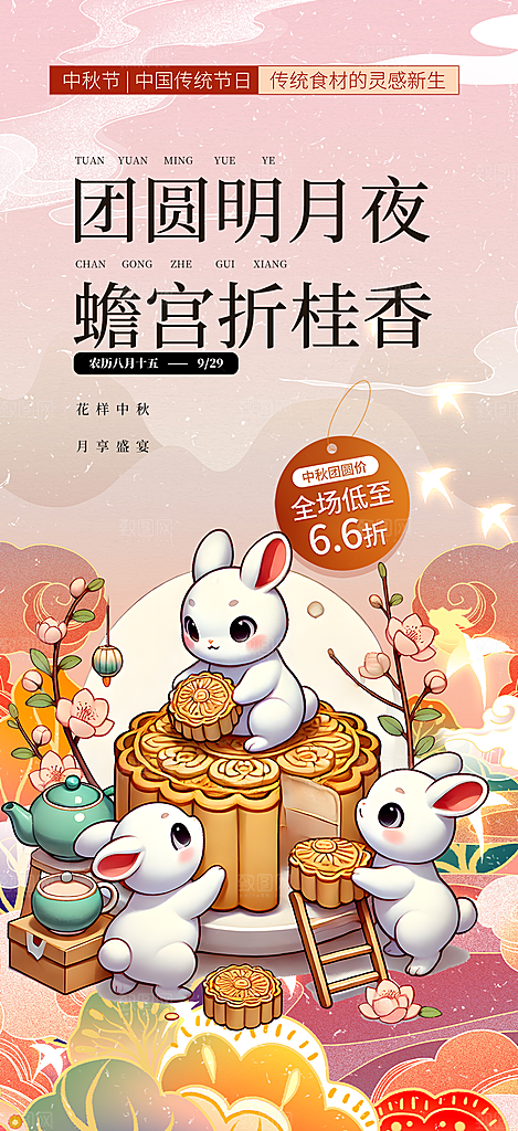 庆祝活动中秋节宣传海报