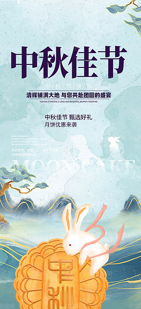 庆祝活动中秋节宣传海报
