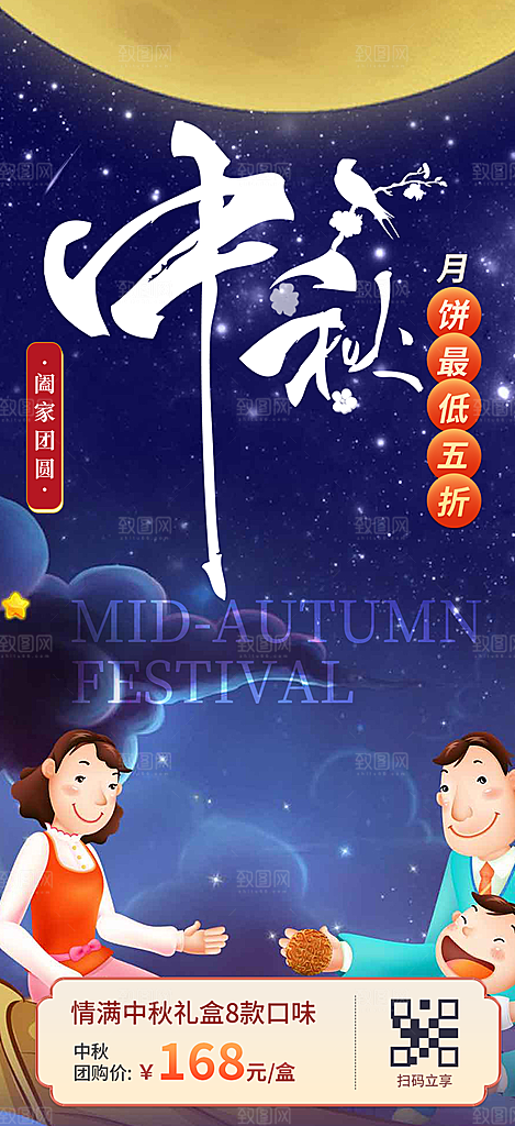 庆祝活动中秋节宣传海报