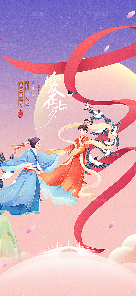 七夕情人节节日简约大气海报