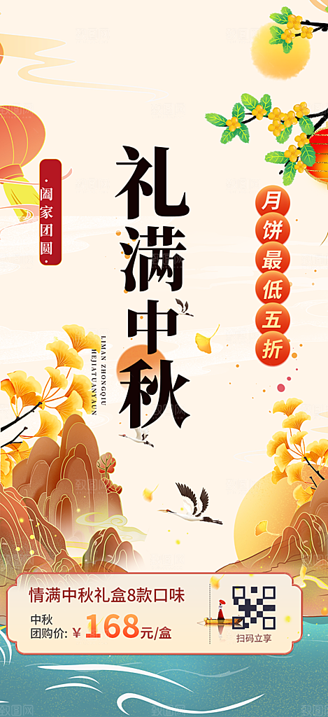 庆祝活动中秋节宣传海报