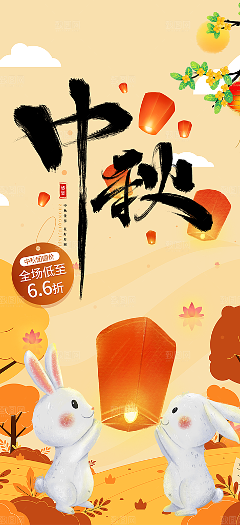 庆祝活动中秋节宣传海报