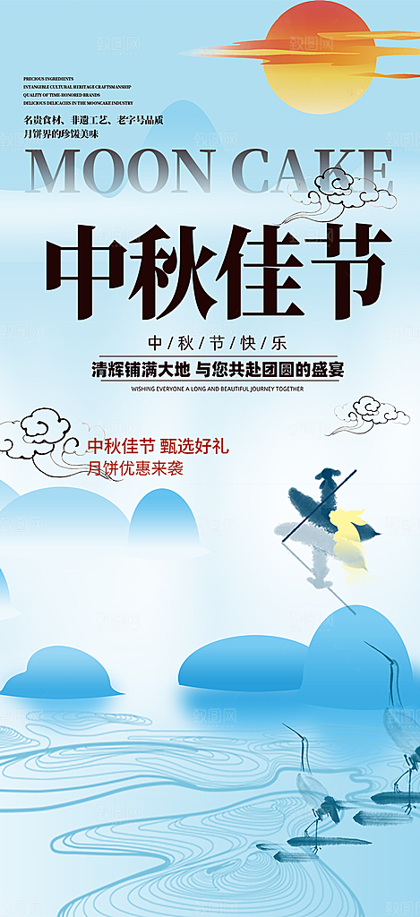 庆祝活动中秋节宣传海报