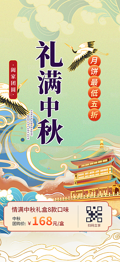 庆祝活动中秋节宣传海报
