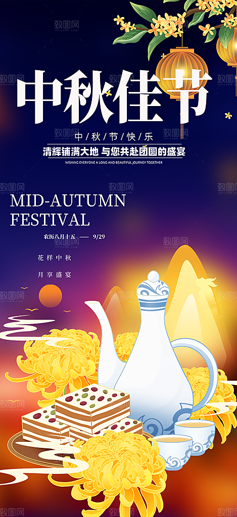 传统中秋节日庆祝活动中秋节宣传海报