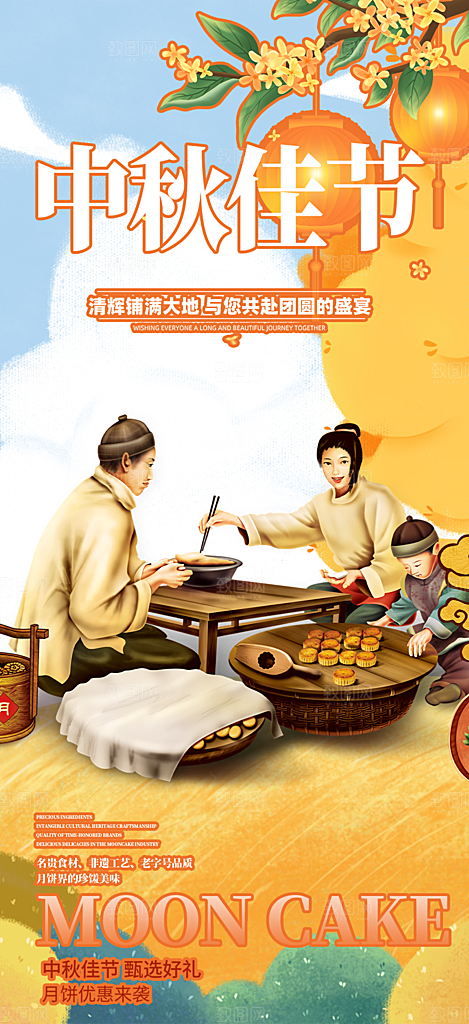 传统中秋节日庆祝活动中秋节宣传海报