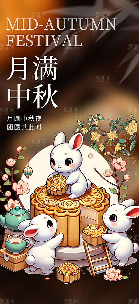 传统中秋节日庆祝活动中秋节宣传海报
