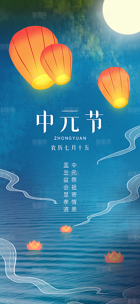 中元节中元祭祖活动宣传海报
