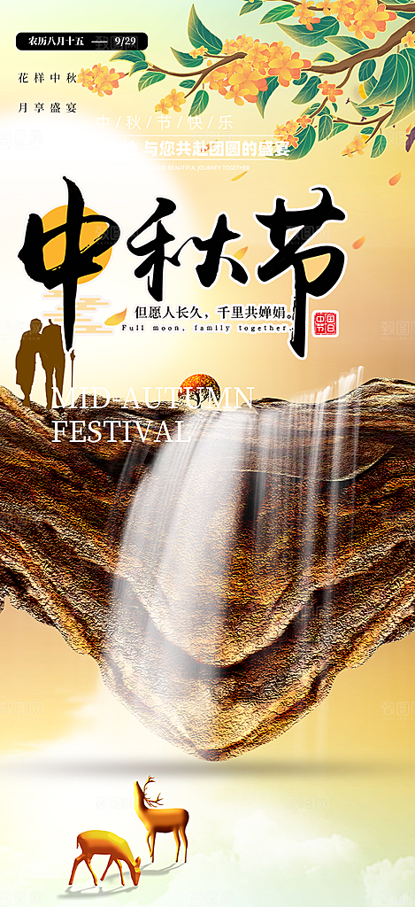 传统中秋节日庆祝活动中秋节宣传海报