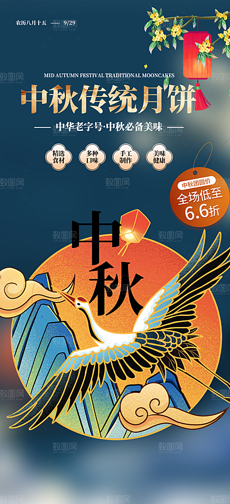传统中秋节日庆祝活动中秋节宣传海报
