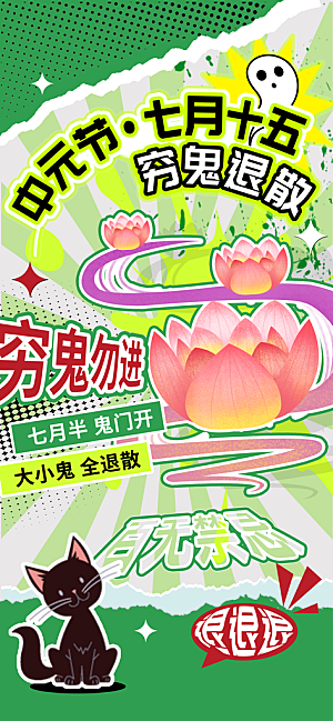 中元节中元祭祖活动宣传海报