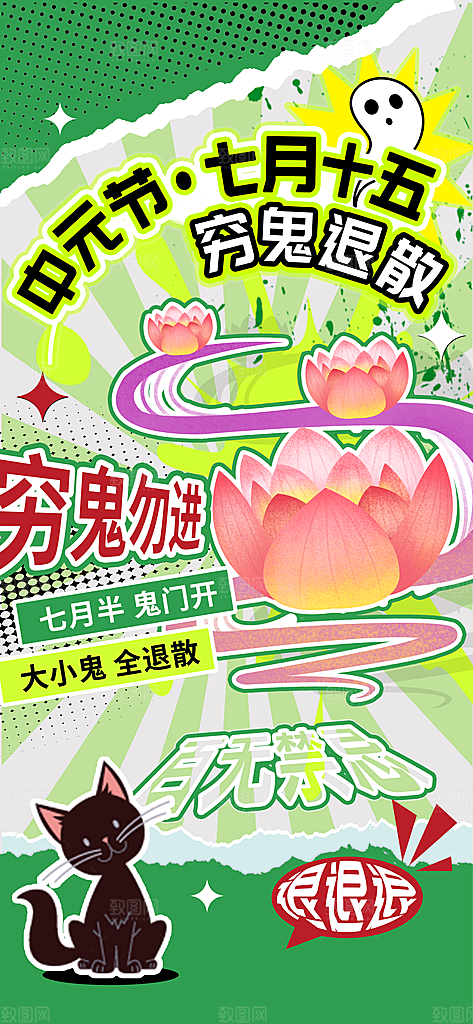 中元节中元祭祖活动宣传海报