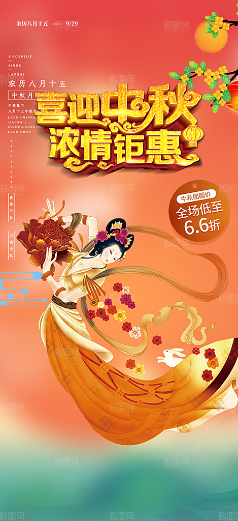 传统中秋节日庆祝活动中秋节宣传海报