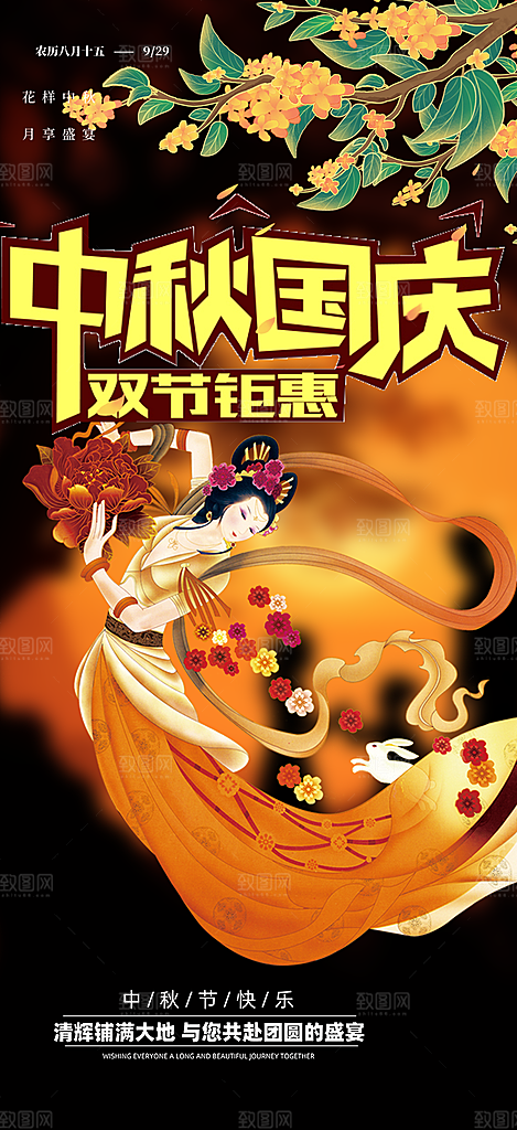 传统中秋节日庆祝活动中秋节宣传海报