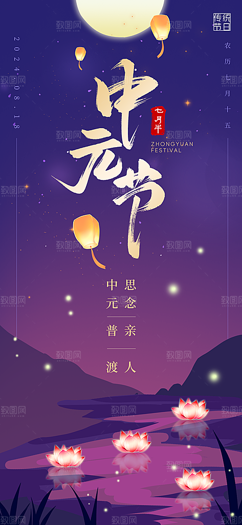 中元节中元祭祖活动宣传海报