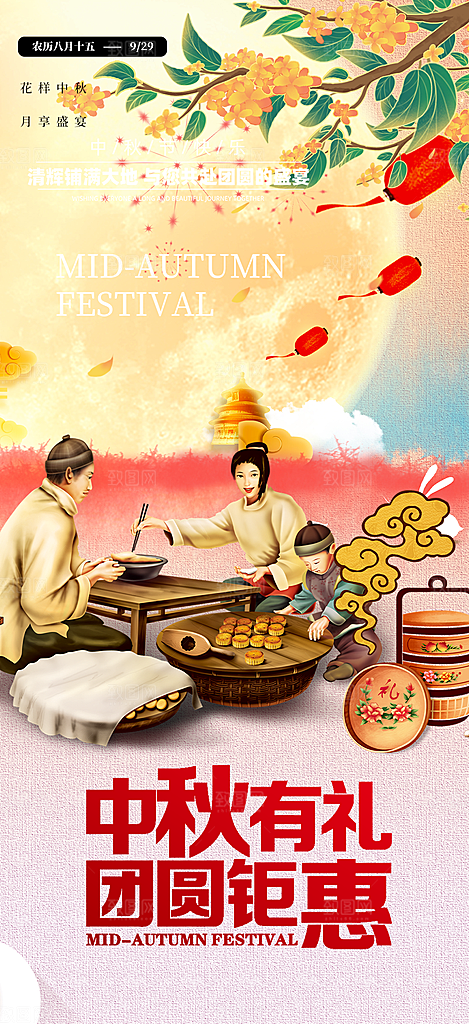 传统中秋节日庆祝活动中秋节宣传海报