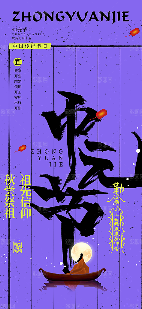 中元节中元祭祖活动宣传海报
