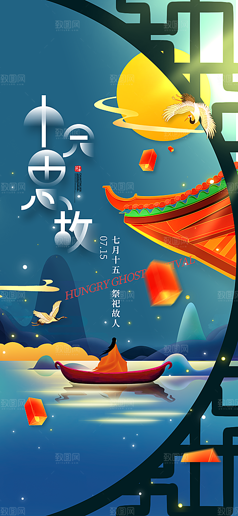 中元节中元祭祖活动宣传海报