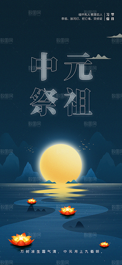 中元节中元祭祖活动宣传海报