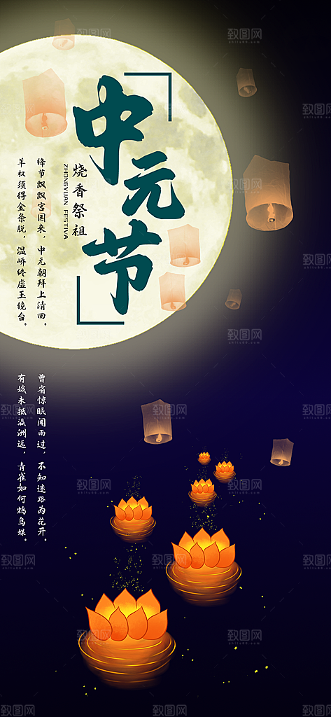 中元节中元祭祖活动宣传海报