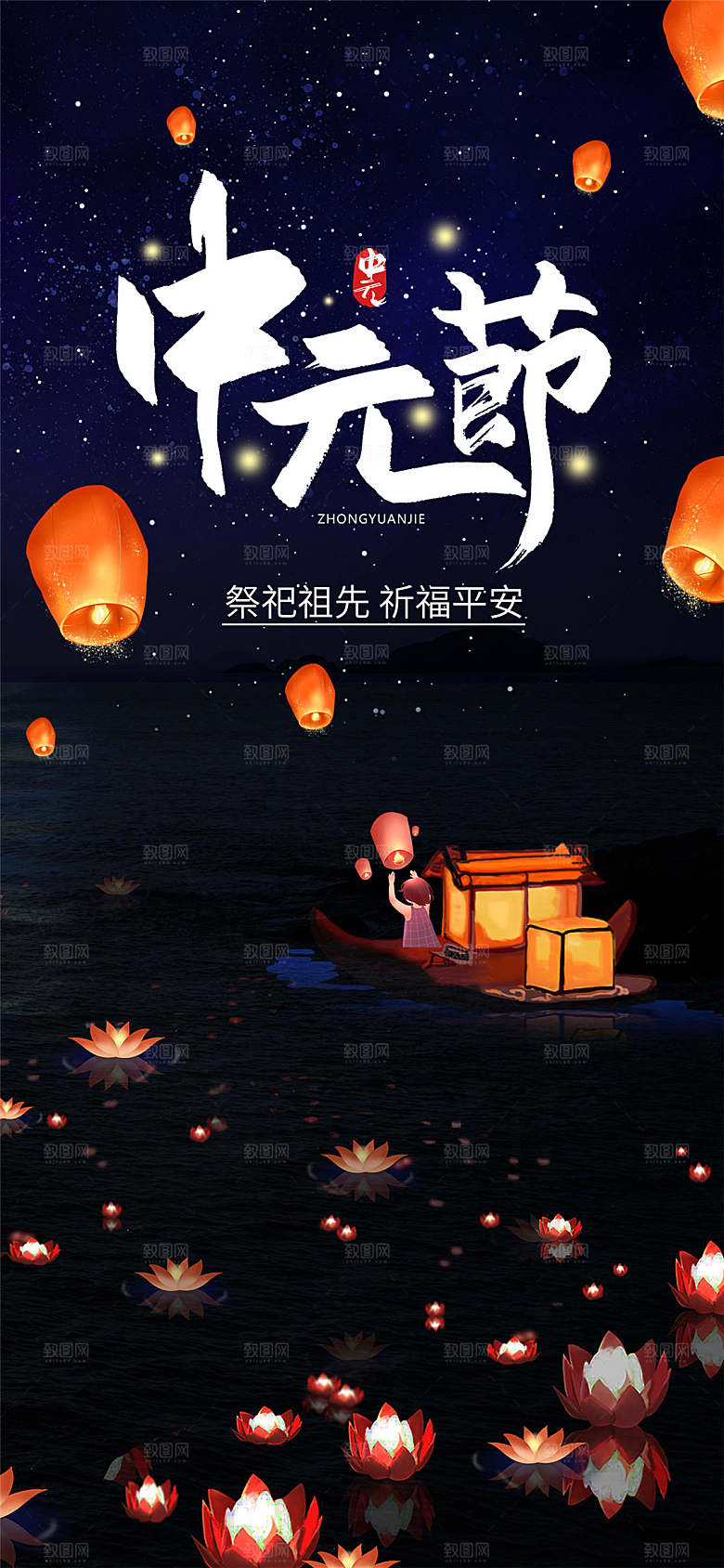 中元节中元祭祖活动宣传海报
