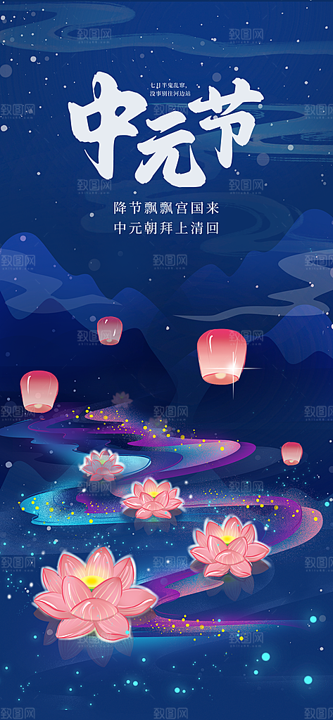 中元节中元祭祖活动宣传海报
