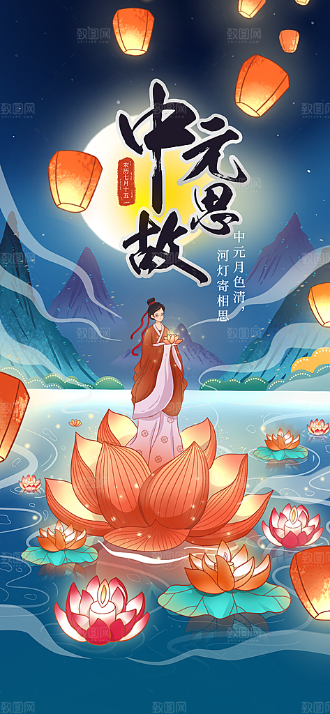 中元节中元祭祖活动宣传海报