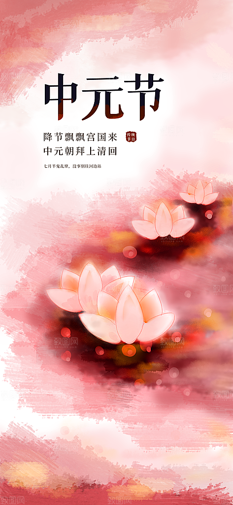 中元节中元祭祖活动宣传海报
