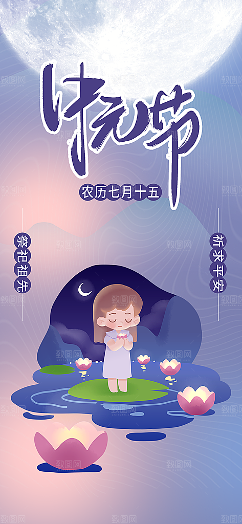 中元节中元祭祖活动宣传海报