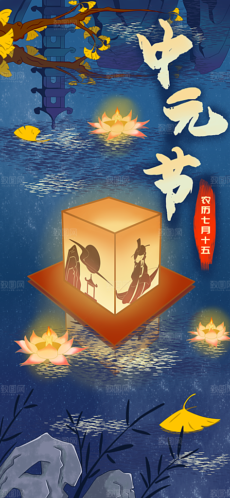 中元节中元祭祖活动宣传海报