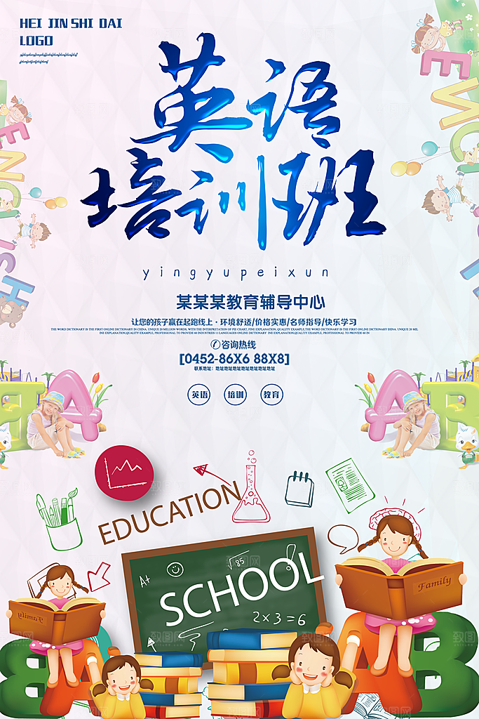 暑期兴趣班辅导班招生宣传海报