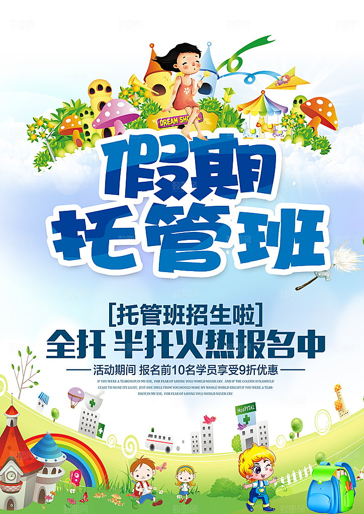 暑期兴趣班辅导班招生宣传海报