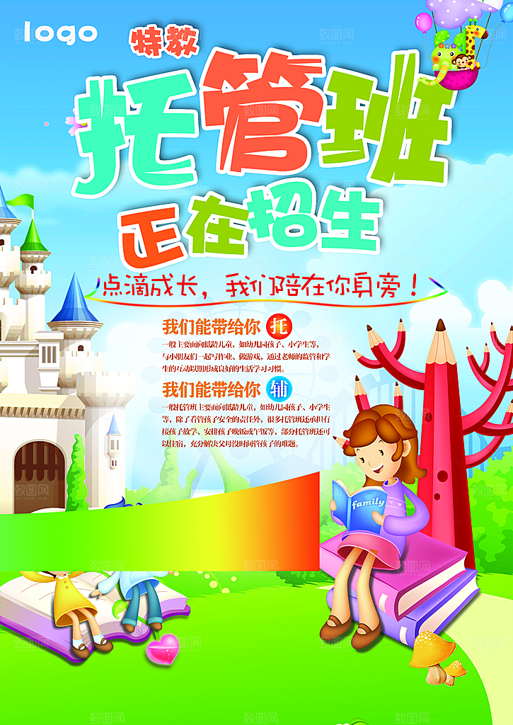 暑期兴趣班辅导班招生宣传海报