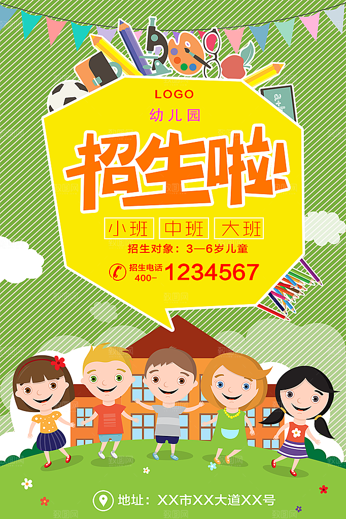 暑期兴趣班辅导班招生宣传海报