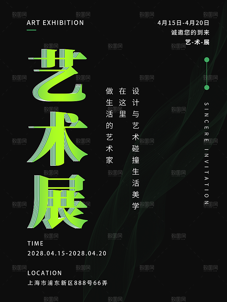 艺术展毕业展作品展活动宣传海报