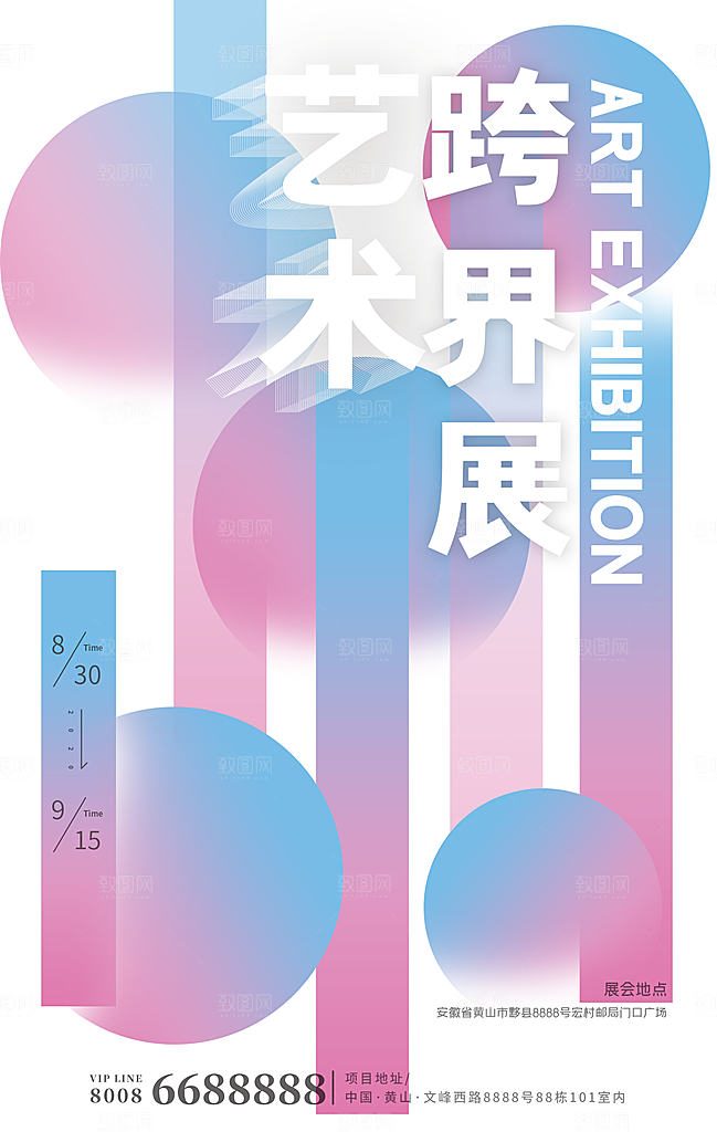 艺术展毕业展作品集活动宣传海报