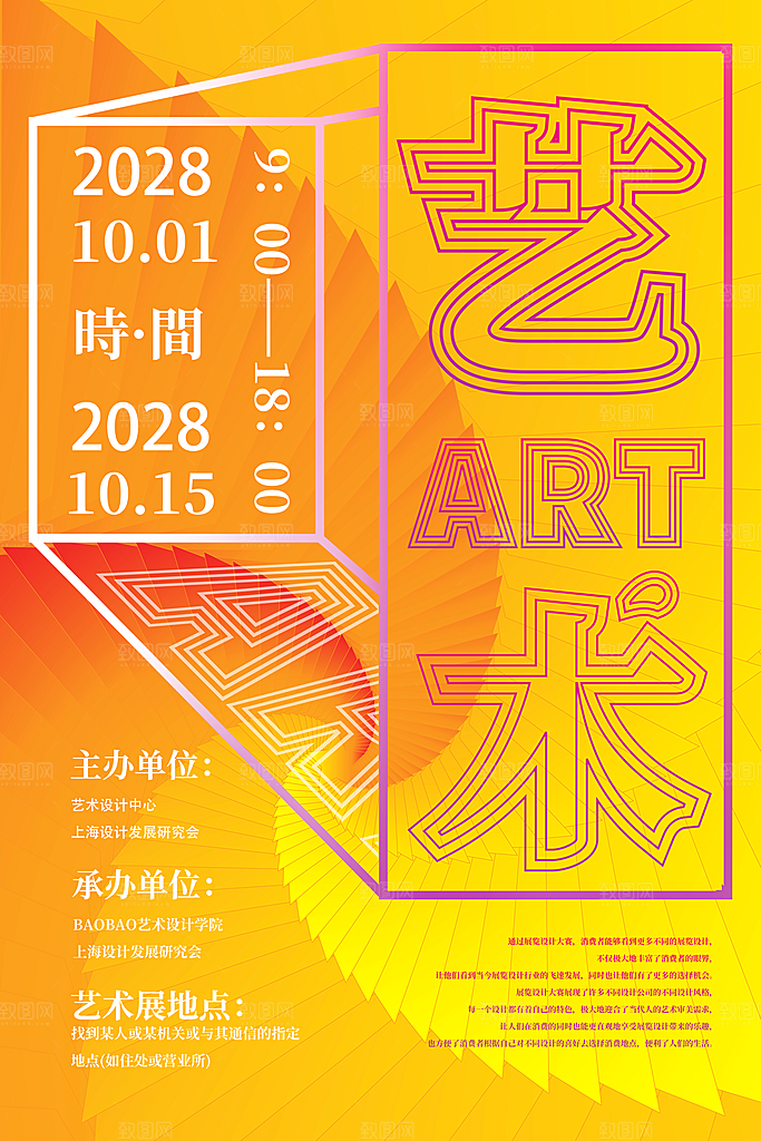 艺术展毕业展作品集活动宣传海报