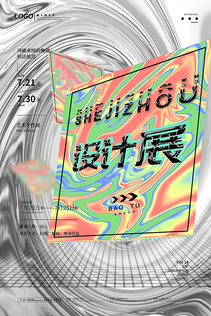 艺术展毕业展作品集活动宣传海报