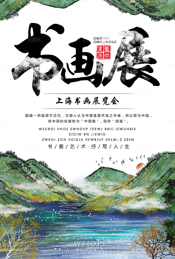 艺术展毕业展作品集活动宣传海报