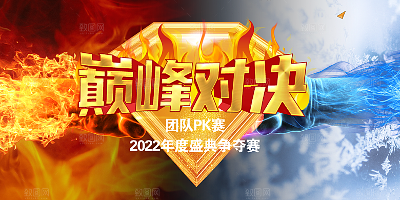 巅峰对决大气黑金比赛活动展板PSD素材