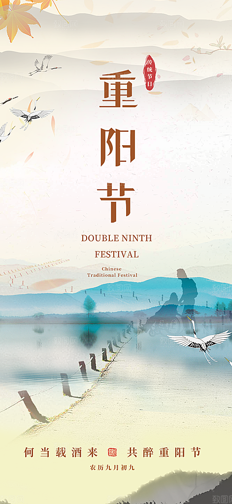 秋日节日重阳节宣传活动海报