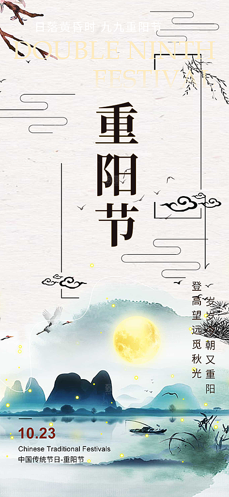 秋日节日重阳节宣传活动海报