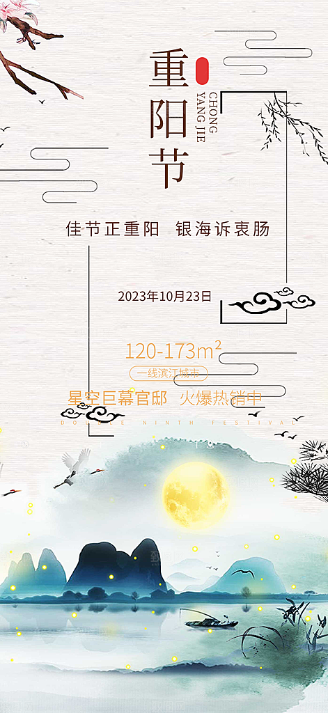 秋日节日重阳节宣传活动海报