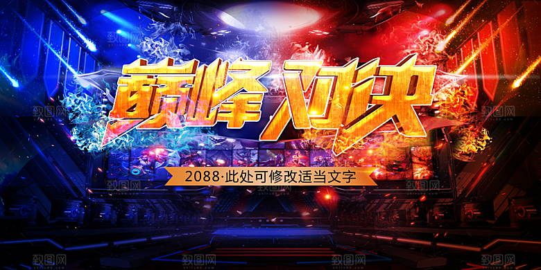 巅峰对决大气黑金比赛活动展板PSD素材