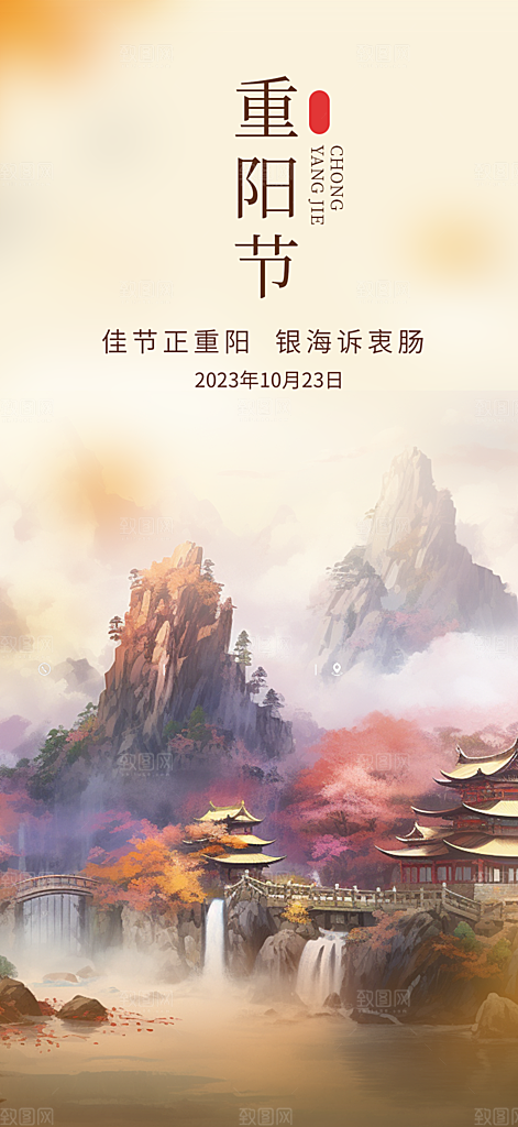 秋日节日重阳节敬老爱老宣传活动海报