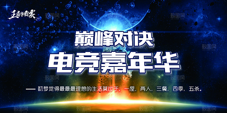 巅峰对决大气黑金比赛活动展板PSD素材