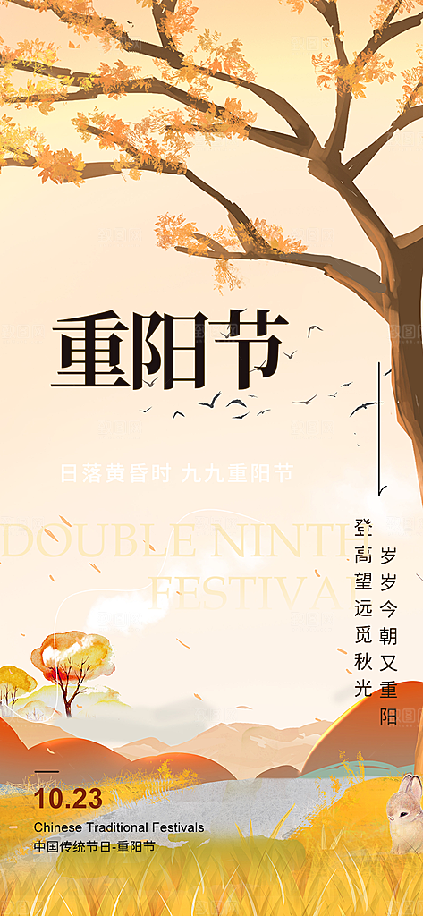 秋日节日重阳节敬老爱老宣传活动海报