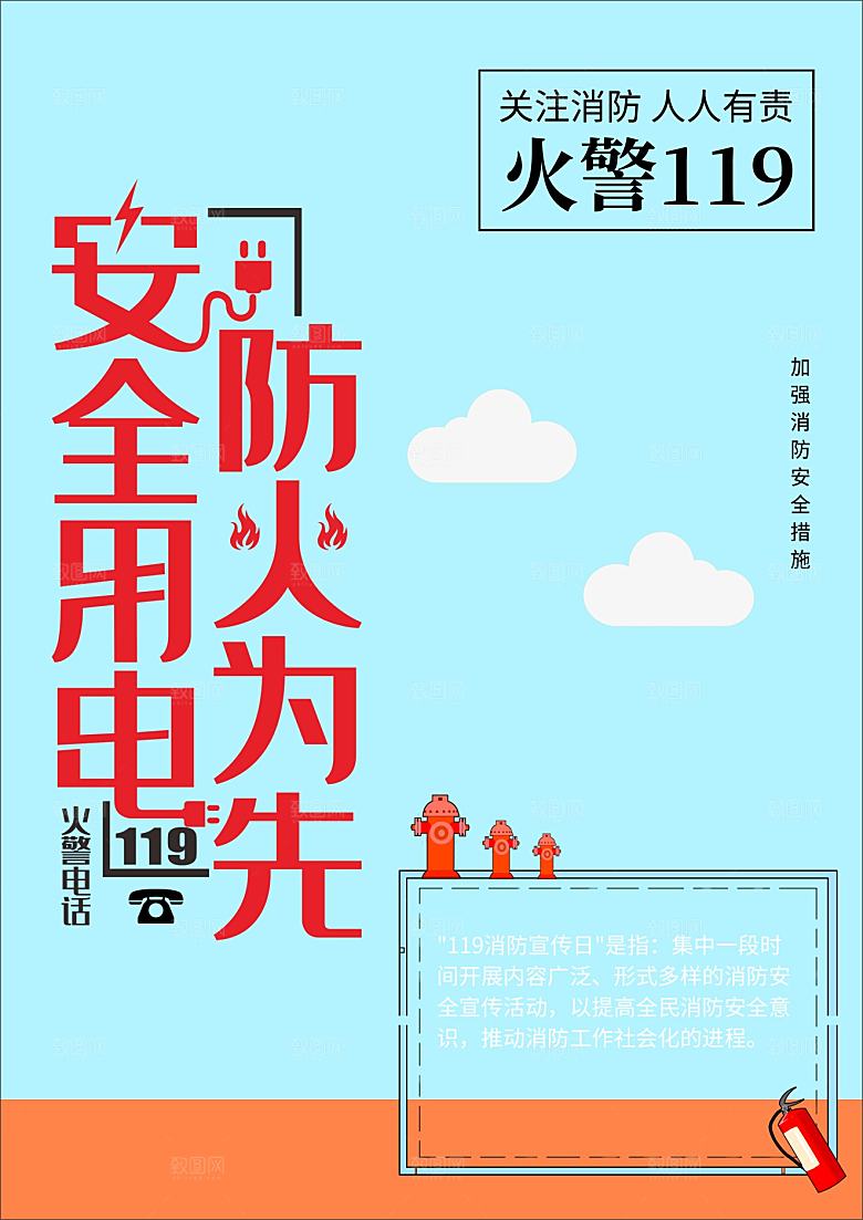 安全用电防火为先