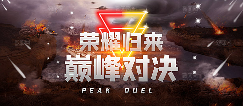巅峰对决大气黑金比赛活动展板PSD